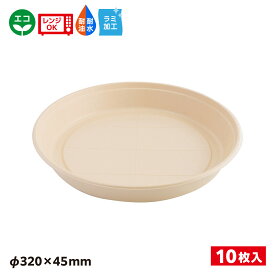 【10入】エコ容器 パルプモールド 寿司桶本体 4人前 クラフト色 SDGs 環境 環境容器 食品容器 持続可能 BB竹バガス丸桶4 ラミ 654438