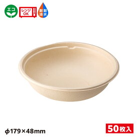 【50枚】エコ容器持ち帰り 持ち帰り容器 土にかえる 土に還る BB竹バガスボウルM大パックスタイルSDGs環境環境容器食品容器持続可能サラダ丼どんぶり汁物耐熱耐油耐水電子レンジOKバガス容器エコ容器バガスエコ670566