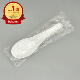 【500本入/バラ】 レンゲ レンゲスプーン 袋入 プラスチック 使い捨て テイクアウト 蓮華 中華 丼 ラーメン 00202554 プロステ