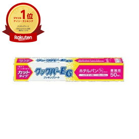 【20本/ケース】クッキングシート クックパー EGスチコン用 33×54cm 50枚入 旭化成 00327022 プロステ