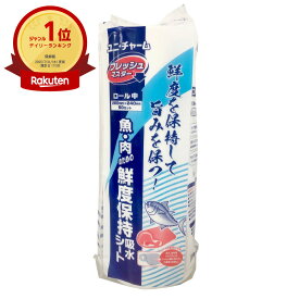 【20巻/ケース】日本製 保鮮紙 ユニ・チャーム フレッシュマスター ロール 中 280×240mm 食品用品 鮮度保持 肉 魚 保鮮紙 00365266 プロステ