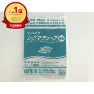 【100枚入/バラ】 真空パック 真空 パック シグマチューブ60 GT-2030 真空袋 チューブ付き真空袋 ナイロ…