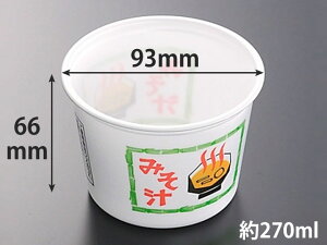 【2000枚入/ケース】使い捨てスープカップ CFカップ 95-270 みそ汁 業務用 業者 本体 中央化学 テイクアウト 393