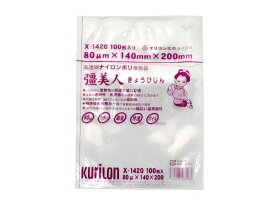 【100枚入/バラ】 真空パック 真空 パック 真空袋 彊美人80 X-1420 厚80μ 140×200mm クリロン化成 真空パック袋 フードシールド ダッキー HIPPO 冷凍 ボイル ラミネート ナイロンポリ -40℃冷凍 100℃30分ボイル プロステ