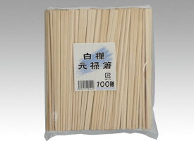 【100膳入/バラ】 割り箸 割箸 割り箸 割りばし わりばし 白樺元禄8寸 使い捨て 箸 弁当 テイクアウト 00172579 プロステ