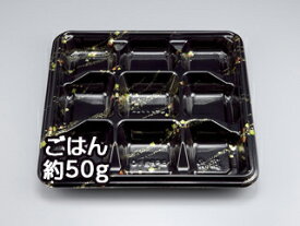 【50枚入/バラ】 弁当容器 BF弁当10 金の舞本体 業務用 業者 シーピー化成 レンジ可 9仕切り 惣菜 223725