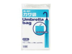 【200枚入/バラ】U-03 HDカサ袋(200枚入) 傘袋 半透明 梅雨 雨 傘 かさ カサ 00224164 プロステ