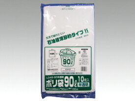 【1冊】ポリ袋(ゴミ袋) LD45ー90 半透明 10枚入 90L ごみ袋 00241057 プロステ
