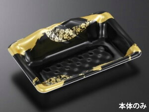 【1200枚入/ケース】食品トレー みやま20-13 筆千代BK 中央化学 業務用 業者 本体のみ 使い捨て 刺身用トレー 421688