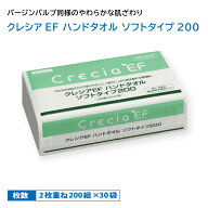 【30袋入/ケース】 日本製紙 クレシア EF ペーパー ハンド タオル ソフト タイプ 200 2枚 重ね 200組 400…