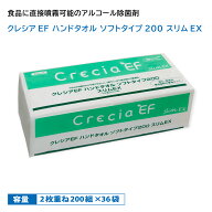 【36袋入】ペーパータオル 小判 業務用 クレシア EF ハンドタオル スリム EX ソフト タイプ 200 2枚重ね …