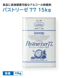 【1缶】パストリーゼ77 15kg スチール缶 ドーバー 一斗缶 パストリーゼ アルコール製剤 除菌 抗菌 防カビ ウィルス対策 カテキン 詰替え 00631521 プロステ