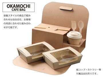 OKAMOCHIカフェバッグ2か所止め