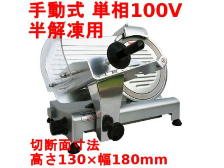 楽天市場】【1台/バラ】TBミートスライサー TBMS-250N 業務用 肉 ハム 