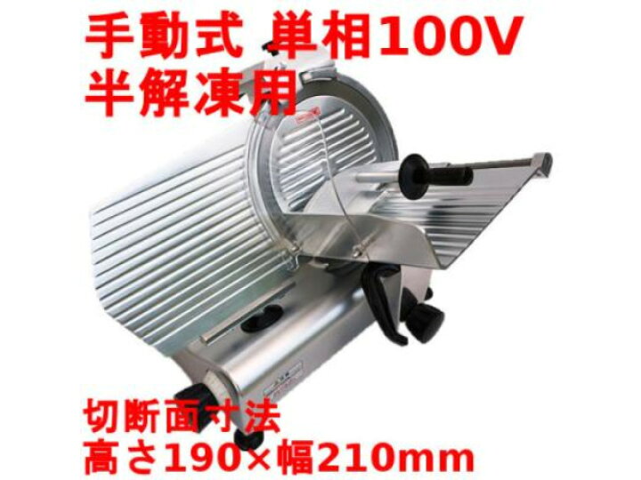 楽天市場】【1台/バラ】TBミートスライサー TBMS-300N 業務用 肉 ハム 