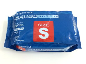 【200枚】PS 使い捨てニトリル 手袋 袋入 スタンダード 青 粉無 S 粉なし 大容量パック 大容量 使い捨て 日本初！HACCP製品認証を取得 プロステ