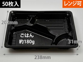 【50枚入/バラ】テイクアウト 容器 弁当容器 CZ-222 BS黒 本体 業務用 業者 CP化成 レンジ対応 耐熱 耐油 使い捨て容器 宅配 デリバリー 学園祭 文化祭 使い捨て お持ち帰り 297237