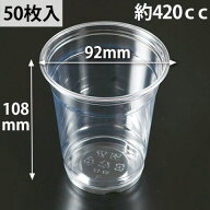 【50枚入】 プラ コップ クリア カップ DY-92-12 使い捨て 420 コップ かき氷 シェイク タピオカ 透明 00…
