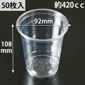 【50枚入】 プラ コップ クリア カップ DY-92-12 使い捨て 420 コップ かき氷 シェイク タピオカ 透明 00578975