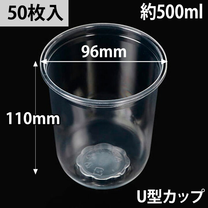 楽天市場】【50枚入】 プラ コップ タピオカ U型カップ Q-500PP (16oz 