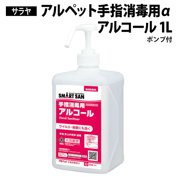 楽天市場】【1個入/バラ】手指消毒用 アルコール アルペット 手指消毒 