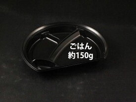 【50枚】弁当容器 リスパック バイオデリカ 郷味 半月22-2B K-黒 バイオデリカサトミハンゲツ22-2BK-クロ 郷味半月222B K黒 4仕切 00567790 プロステ