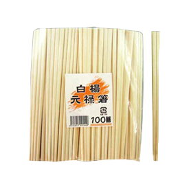 【100膳入/バラ】 割り箸 割箸 割りばし わりばし 白楊元禄8寸 使い捨て 箸 弁当 テイクアウト 00109455 プロステ