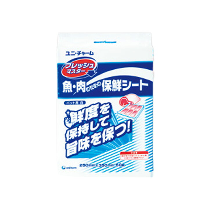 【50枚入/バラ】日本製 保鮮紙 ユニ・チャーム フレッシュマスター バット用 シート 食品用品 鮮度保持 肉 魚 保鮮紙 00193794 プロステアウトレット 日本製 保鮮紙 ユニ・チャーム フレッシュマスター ロール 大 食品用品 鮮度保持 肉 魚 保鮮紙 00202688
