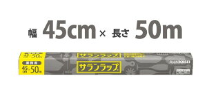 【20本】サランラップ 45cm×50m 業務用 家庭兼用 BOX box 業務用ラップ 旭化成 00323841 プロステ