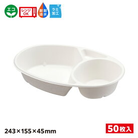 【50入】エコ容器 パルプモールド カレー容器本体 白色 ABバガスカレー SDGs 環境 環境容器 食品容器 持続可能 Cー1 ラミ 650528