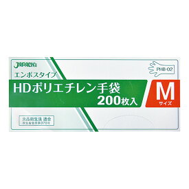 【40個】PHB-02 エンボスタイプ HD ポリ手袋 BOX M 200枚 ジャパックス 00278769 プロステ