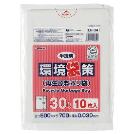 【30袋】LR34 環境袋策 再生原料ポリ 30L 半透明 10枚 ジャパックス ゴミ袋 袋 00327993 プロステ