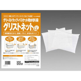 【100枚】グリーストラップ洗浄ツール グリストネット LL 旭化成ホームプロダクツ 00538391 プロステ
