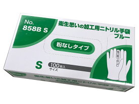 【20箱】 使い捨てニトリル手袋 加工用ニトリル手袋粉無ブルー858B S 100枚入 オカモト 00636833 プロステ