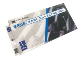 【20箱】 使い捨てニトリル手袋 スムースニトリル手袋861B 青 粉無 L 100枚入 オカモト 00640058