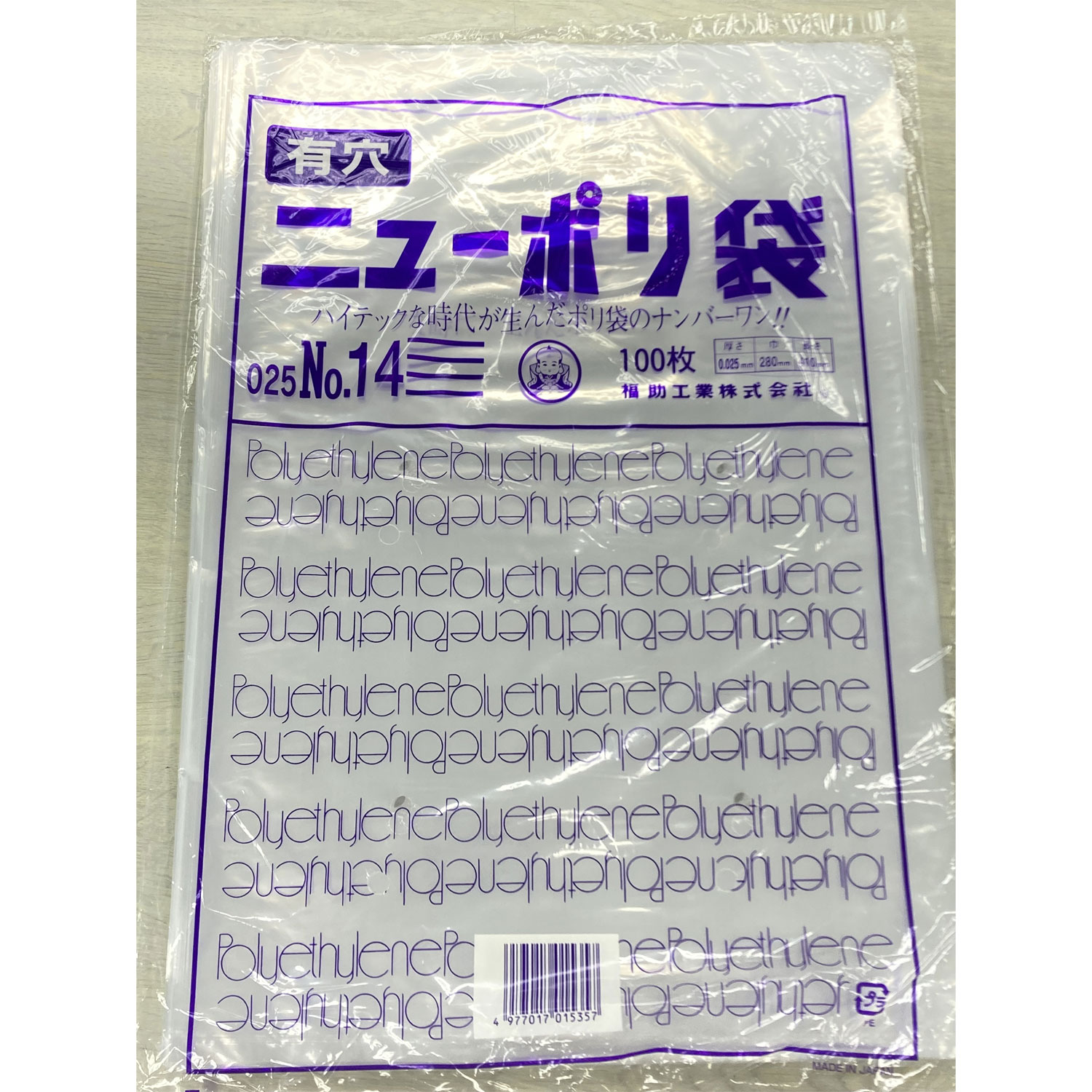 【2000枚】ニューポリ袋 025 No.14 (4穴) 福助工業 ポリ袋 袋 00679429