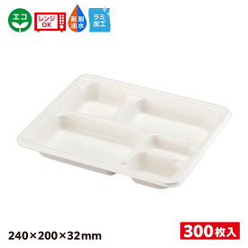【300枚入】エコ容器 テイクアウト パルプモールド 弁当容器本体 白色 WB麦バガス弁当 SDGs 環境 環境容器 食品容器 持続可能 24ー20A ラミ 耐熱耐油耐水電子レンジOKバガス容器エコ容器バガスエコ653880