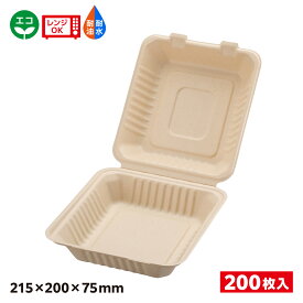 【200枚】エコ容器 パルプモールド フードパック クラフト色 BB竹バガスランチ200-220 SDGs 環境 環境容器 食品容器 持続可能 耐熱 耐油 耐水 電子レンジOK バガス容器 エコ容器 バガス エコ 00675730