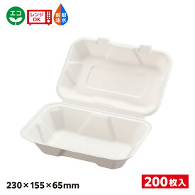 【200枚】エコ容器 パルプモールド フードパック 白色 ABバガスランチ220-150 SDGs 環境 環境容器 食品容器 持続可能 00675731