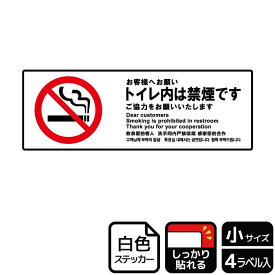 【1組】ステッカー KFK6024 トイレ内禁煙ご協力 4枚入 KALBAS 看板 標識 ステッカー 案内 表示 00351946