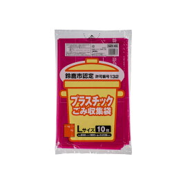 【50冊】ジャパックス ゴミ袋 鈴鹿市指定 プラスチック L サイズ 10P 00464697 プロステ
