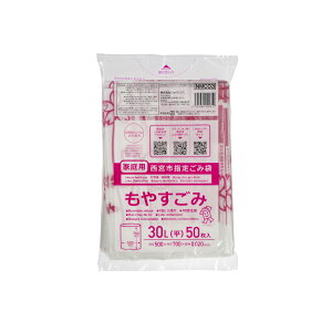 【12冊】ジャパックス ゴミ袋 西宮市指定 可燃 30L 50P 00464734 プロステ