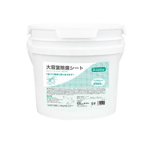 【2袋】ダイト 除菌剤 大容量除菌シート BZ-2500 00475800 プロステ