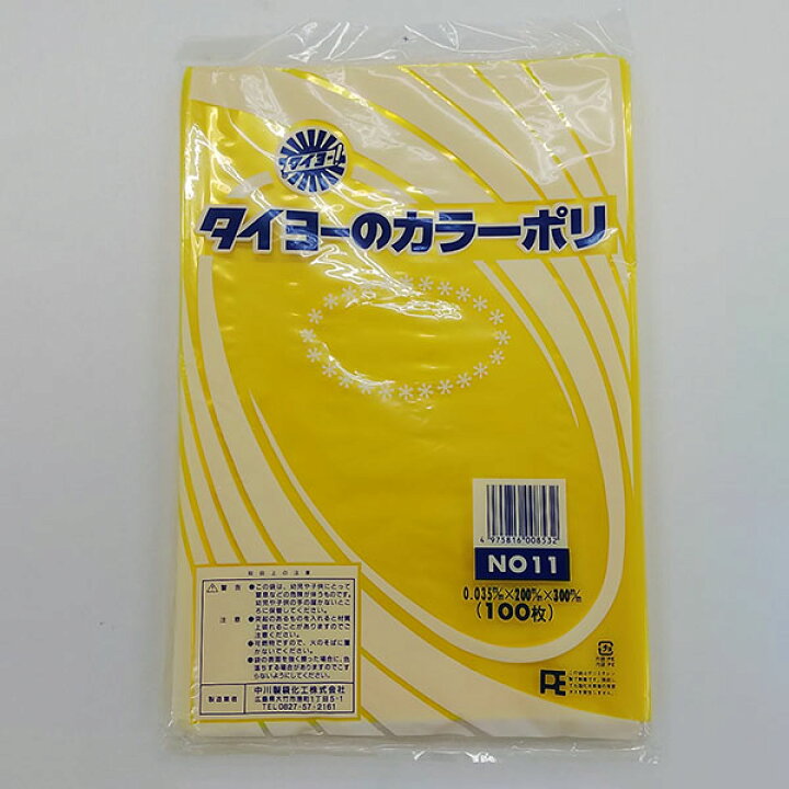 楽天市場】【4000枚】中川製袋化工 カラーポリ(イエロー)No.11 