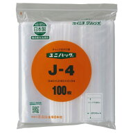 【100枚】チャック付袋 生産日本社 チャック付ポリエチレン袋 ユニパックJ-4(N) 00693004 プロステ