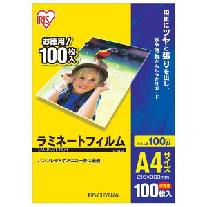 【10袋】アイリスオーヤマ オフィス備品 IRIS 539386 ラミネートフィルム B5サイズ 100枚入 100μ 00461792 プロステ