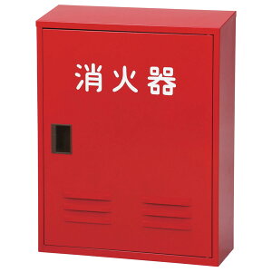 【1個】ドライケミカル 消火器収納庫 消火器収納箱10型2本用 NB-102(II) 00461940 プロステ