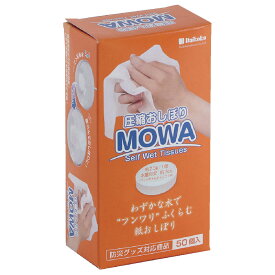 【1セット】大黒 タオル 圧縮おしぼり MOWA 50個箱入 00462848 プロステ