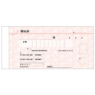 【5冊】領収証 ヒサゴ デザイン領収証 桜 薄紅 40入 ＃803 00489266 プロステ