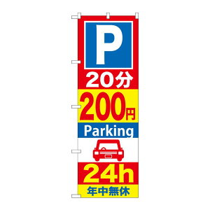 �y1���zP�EO�EP�v���_�N�c [G] P20��200�~Parking24h �̂ڂ� GNB-284 00716324 �v���X�e